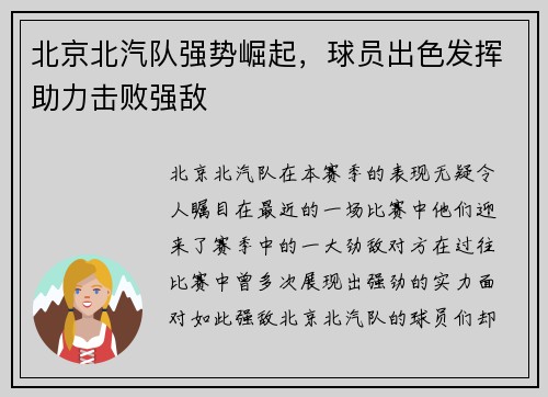北京北汽队强势崛起，球员出色发挥助力击败强敌