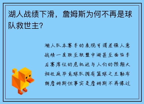 湖人战绩下滑，詹姆斯为何不再是球队救世主？