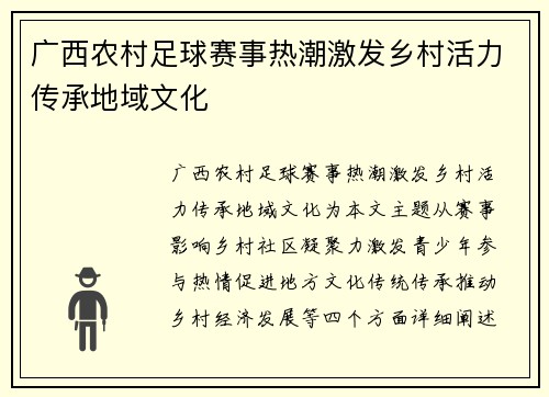 广西农村足球赛事热潮激发乡村活力传承地域文化