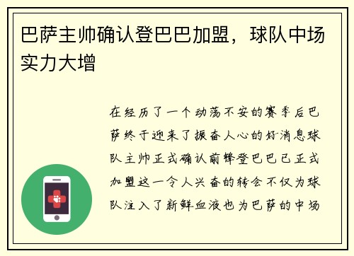 巴萨主帅确认登巴巴加盟，球队中场实力大增