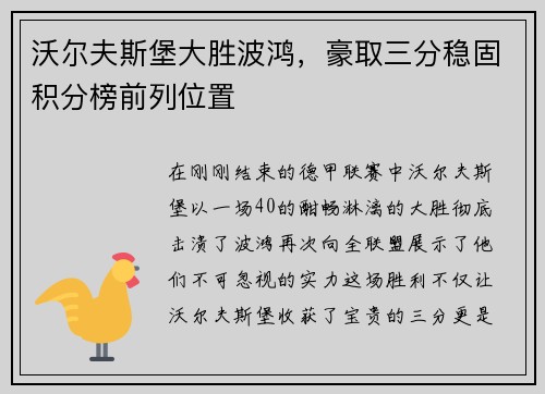 沃尔夫斯堡大胜波鸿，豪取三分稳固积分榜前列位置