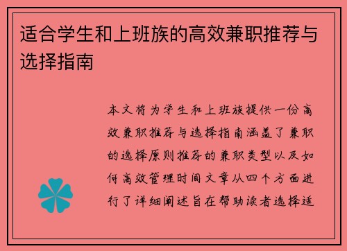 适合学生和上班族的高效兼职推荐与选择指南