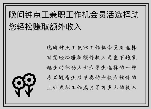 晚间钟点工兼职工作机会灵活选择助您轻松赚取额外收入