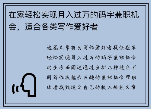 在家轻松实现月入过万的码字兼职机会，适合各类写作爱好者