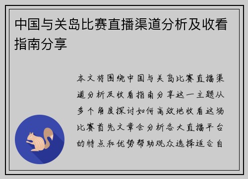 中国与关岛比赛直播渠道分析及收看指南分享