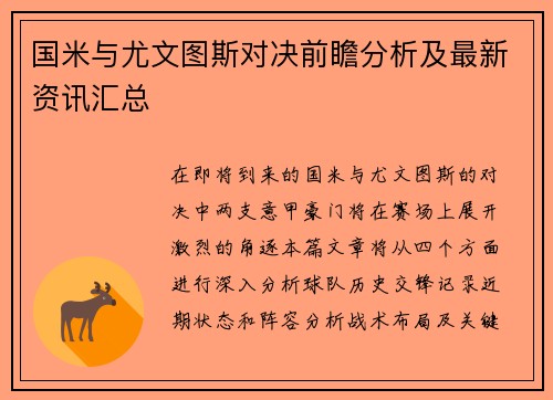 国米与尤文图斯对决前瞻分析及最新资讯汇总