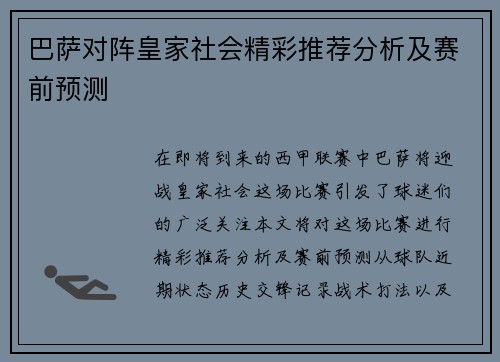 巴萨对阵皇家社会精彩推荐分析及赛前预测