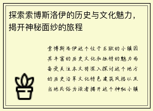 探索索博斯洛伊的历史与文化魅力，揭开神秘面纱的旅程