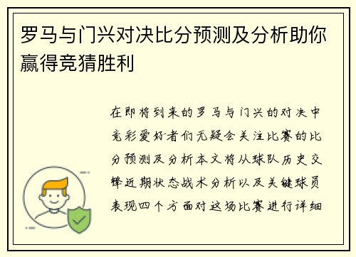 罗马与门兴对决比分预测及分析助你赢得竞猜胜利