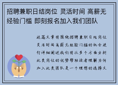 招聘兼职日结岗位 灵活时间 高薪无经验门槛 即刻报名加入我们团队