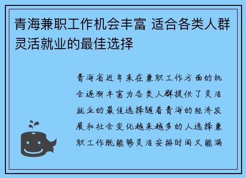 青海兼职工作机会丰富 适合各类人群灵活就业的最佳选择