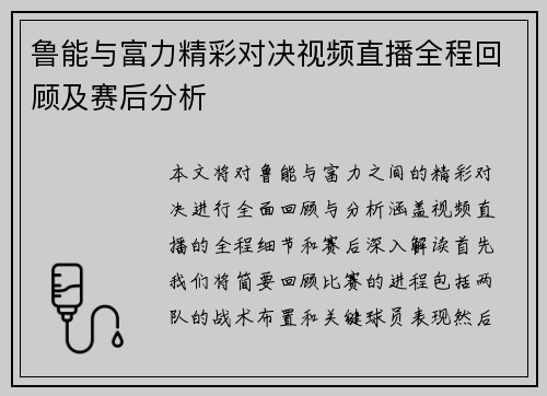 鲁能与富力精彩对决视频直播全程回顾及赛后分析