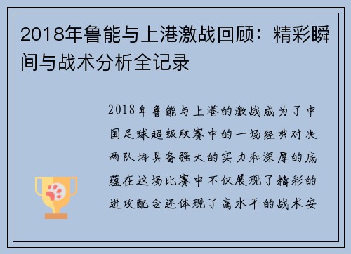 2018年鲁能与上港激战回顾：精彩瞬间与战术分析全记录