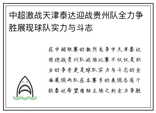 中超激战天津泰达迎战贵州队全力争胜展现球队实力与斗志