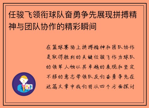 任骏飞领衔球队奋勇争先展现拼搏精神与团队协作的精彩瞬间