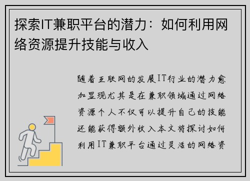 探索IT兼职平台的潜力：如何利用网络资源提升技能与收入