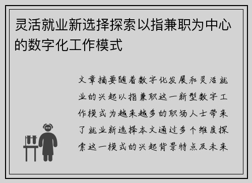 灵活就业新选择探索以指兼职为中心的数字化工作模式