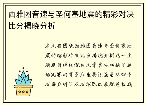 西雅图音速与圣何塞地震的精彩对决比分揭晓分析