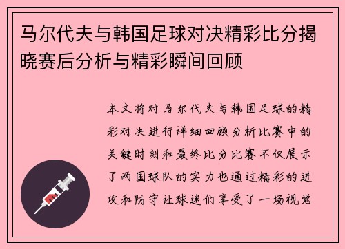 马尔代夫与韩国足球对决精彩比分揭晓赛后分析与精彩瞬间回顾