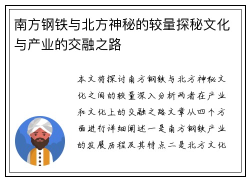 南方钢铁与北方神秘的较量探秘文化与产业的交融之路