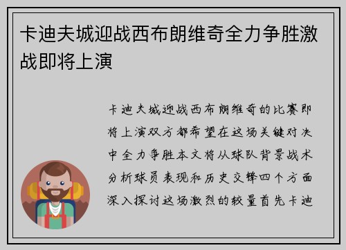 卡迪夫城迎战西布朗维奇全力争胜激战即将上演