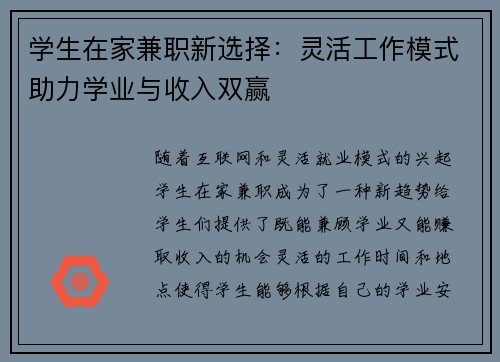 学生在家兼职新选择：灵活工作模式助力学业与收入双赢