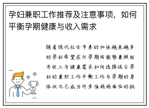 孕妇兼职工作推荐及注意事项，如何平衡孕期健康与收入需求