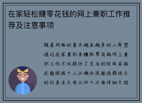 在家轻松赚零花钱的网上兼职工作推荐及注意事项