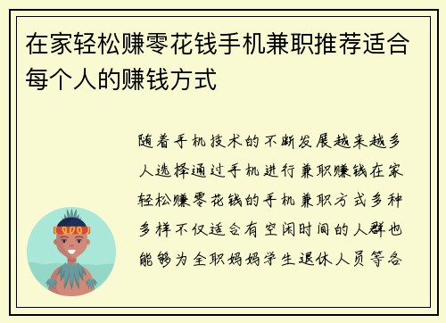 在家轻松赚零花钱手机兼职推荐适合每个人的赚钱方式