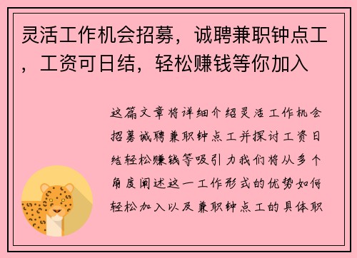 灵活工作机会招募，诚聘兼职钟点工，工资可日结，轻松赚钱等你加入