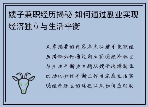 嫂子兼职经历揭秘 如何通过副业实现经济独立与生活平衡