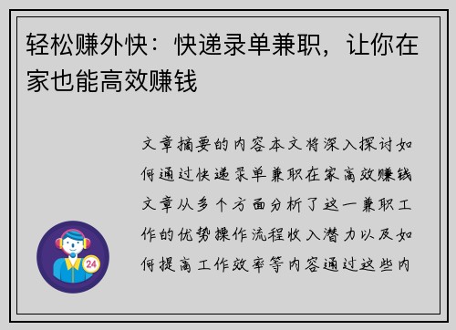 轻松赚外快：快递录单兼职，让你在家也能高效赚钱