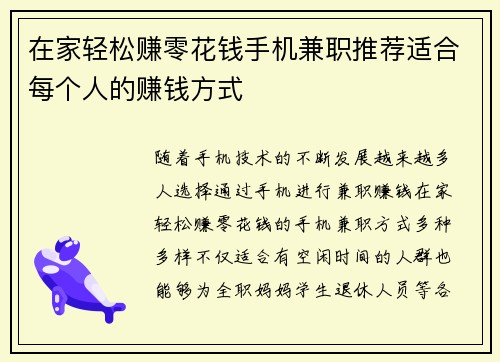 在家轻松赚零花钱手机兼职推荐适合每个人的赚钱方式