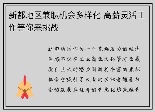 新都地区兼职机会多样化 高薪灵活工作等你来挑战