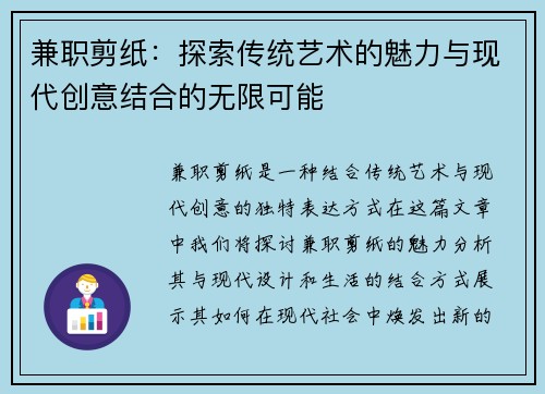 兼职剪纸：探索传统艺术的魅力与现代创意结合的无限可能
