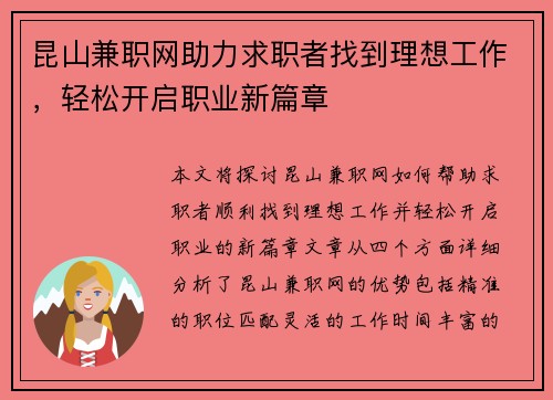 昆山兼职网助力求职者找到理想工作，轻松开启职业新篇章