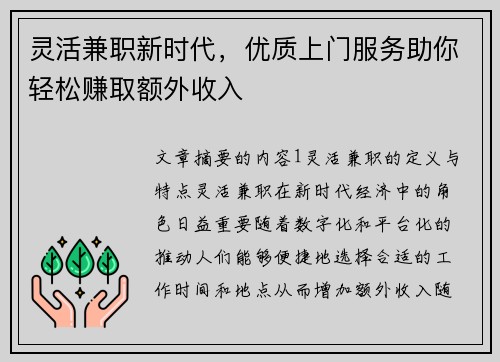 灵活兼职新时代，优质上门服务助你轻松赚取额外收入