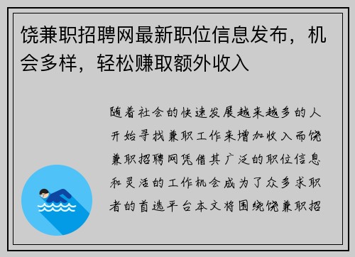 饶兼职招聘网最新职位信息发布，机会多样，轻松赚取额外收入
