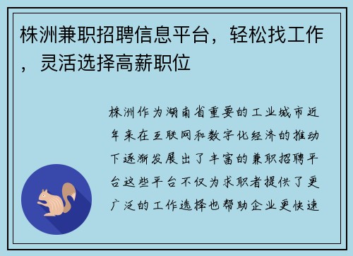 株洲兼职招聘信息平台，轻松找工作，灵活选择高薪职位
