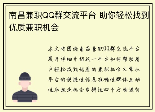 南昌兼职QQ群交流平台 助你轻松找到优质兼职机会