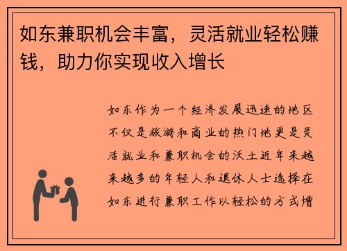 如东兼职机会丰富，灵活就业轻松赚钱，助力你实现收入增长