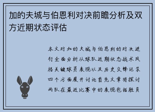 加的夫城与伯恩利对决前瞻分析及双方近期状态评估
