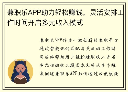 兼职乐APP助力轻松赚钱，灵活安排工作时间开启多元收入模式