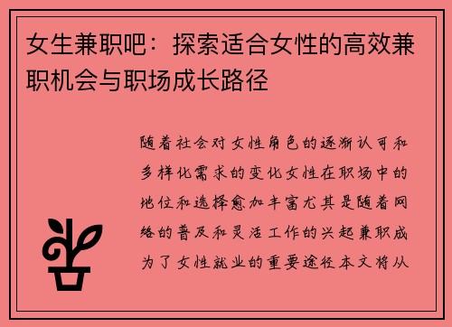 女生兼职吧：探索适合女性的高效兼职机会与职场成长路径