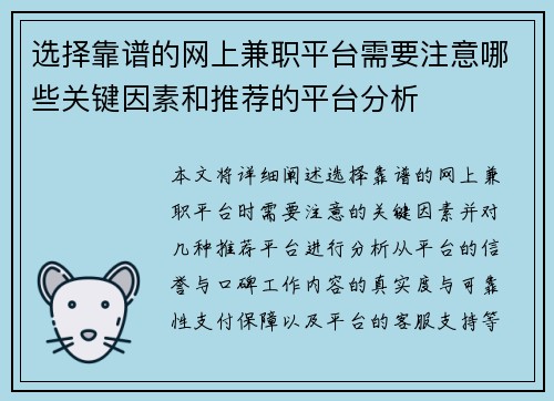 选择靠谱的网上兼职平台需要注意哪些关键因素和推荐的平台分析