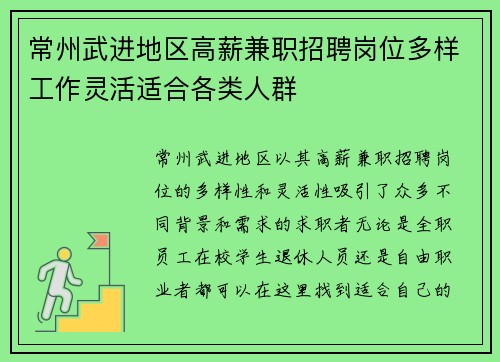 常州武进地区高薪兼职招聘岗位多样工作灵活适合各类人群