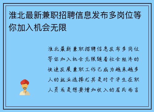 淮北最新兼职招聘信息发布多岗位等你加入机会无限