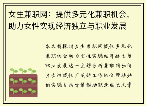 女生兼职网：提供多元化兼职机会，助力女性实现经济独立与职业发展