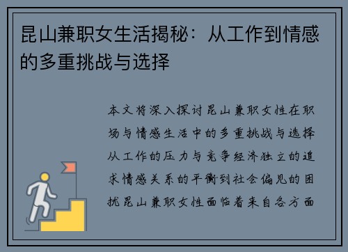 昆山兼职女生活揭秘：从工作到情感的多重挑战与选择