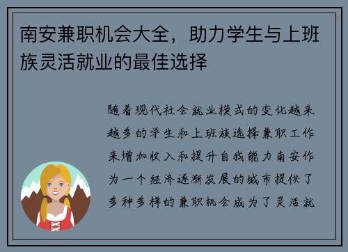南安兼职机会大全，助力学生与上班族灵活就业的最佳选择